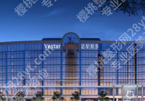 杭州艺星口腔医院怎么样？详细介绍、口碑点评、明星项目更新！