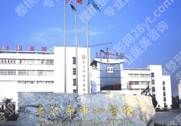 长沙抗衰医院哪家好？top榜单医院实力参考