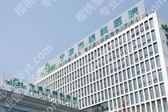 宁波眼科哪家医院比较好？戳进来看关于本院的真实评价！就诊必看！