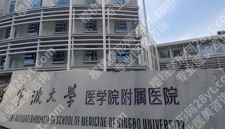 宁波眼科哪家医院比较好？戳进来看关于本院的真实评价！就诊必看！