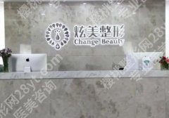 北京炫美整形医院怎么样？医院简介及核心项目分享