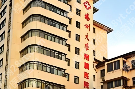 扬州矫正牙齿大概多少钱？扬州技术好收费合理的医院简介！就诊必看！