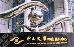 中山大学中山眼科中心全飞秒手术价格表一览！客户术后真实案例分享！为您提供合适方案！