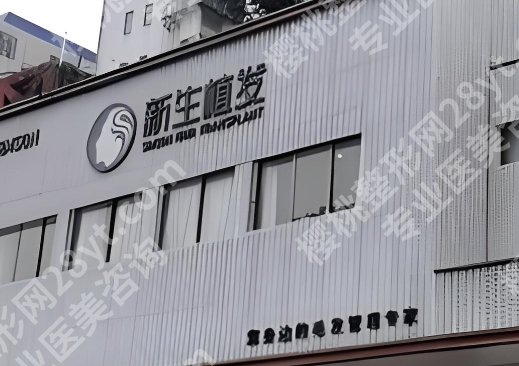 长沙新生植发怎么样？内附*新价格表一览！客户真实案例分享！收藏再看！