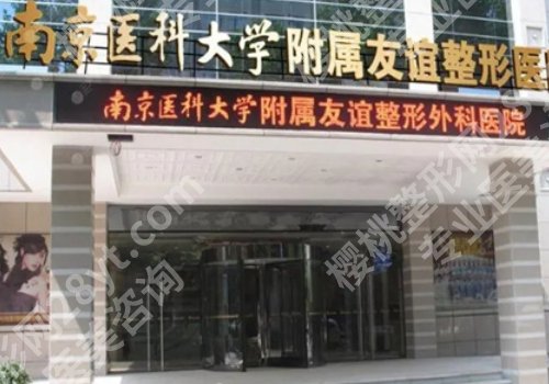 南京友谊整形哪个医生好？金柱翰，吴国平，高伟成实力推荐