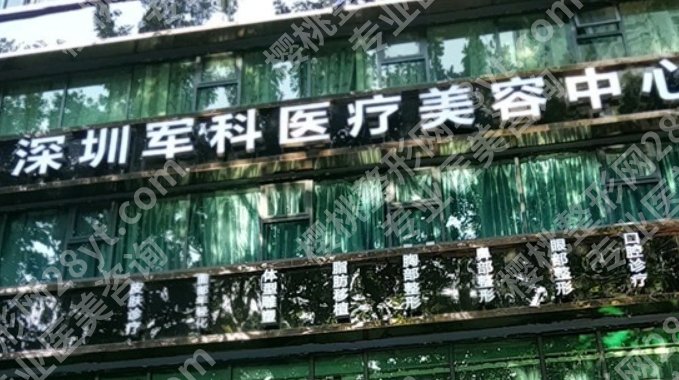 深圳面部吸脂医院排行名单公布！军科、非凡、鹏爱、米兰柏羽、艺星等都很值得冲！