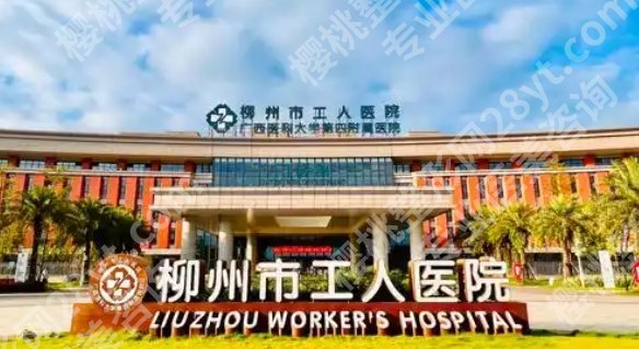 柳州面部吸脂医院榜上有名的有哪些？点进来看相关介绍吧！收藏再看！