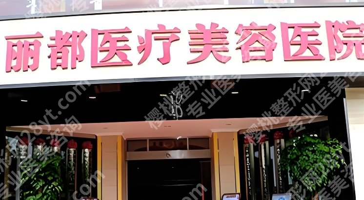 银川面部吸脂医院丽都、华美、宁夏医科大总医院哪家好？点评为你分析，附参考价！