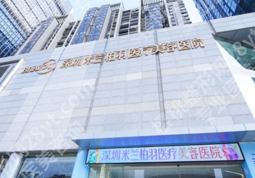 深圳米兰柏羽整形医院做面部填充怎么样？院内案例在线一览