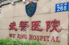 广州武警医院美容科做眼袋怎么预约的？戳进来看关于本院的亮点吧！