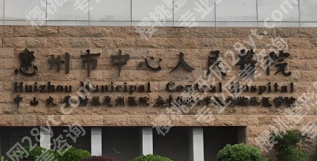 惠阳整形美容医院好的是哪家？医院信息+收费标准更新！就诊必看！