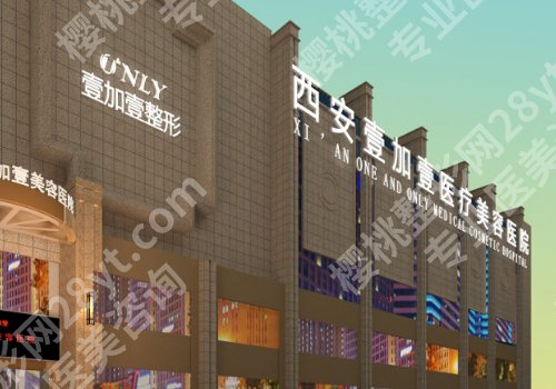 西安脂肪隆胸好的医生医院是哪家?市人民医院、壹加壹、艺星等很推荐