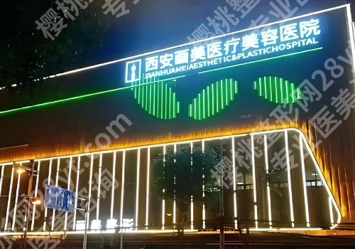 西安脂肪隆胸好的医生医院是哪家?市人民医院、壹加壹、艺星等很推荐