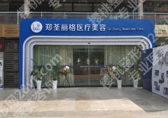 重庆郑荃丽格医院正规吗?医院亮点、到院须知、真实案例多方面解析