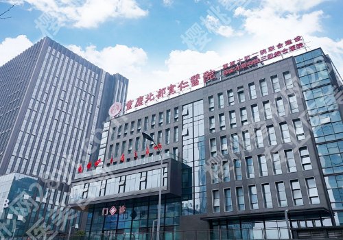 重庆松山医院整形科收费标准合理吗？科室详细介绍、用户反馈一览