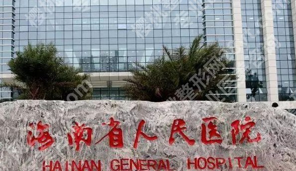 海口面部吸脂哪里好？医院详细介绍！内附医院预约方式！