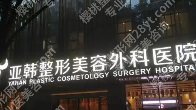 长沙面吸医院亚韩、华韩、爱思特等医院榜上有名！内附院内明星医生！