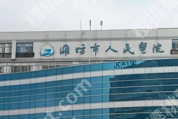 潍坊面部吸脂医院哪家好？医院简介+人气医生名单公布！