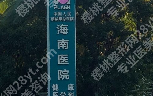 三亚面部吸脂哪里好？医院实力点评|客户口碑评价来袭！