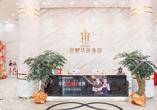 合肥隆胸好的医院公布！安琪儿、华美、艺星等医院信息一览