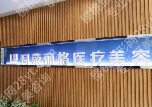 冯志丹医生的简历介绍更新！明星项目、坐诊医院、疑问解答