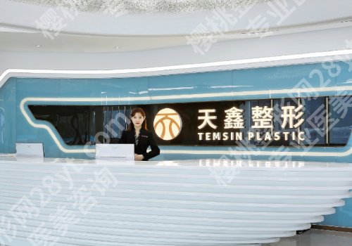 杭州天鑫整形医院做双眼皮多少钱？费用大概是在5800元起