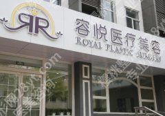 北京亚楠容悦医疗美容诊所专家有哪位？靳玉彪、任影、赵永宁等医生上榜！