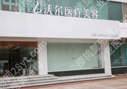 北京沃尔整形医院赵丹怎么样？医生详细介绍、真实案例分享