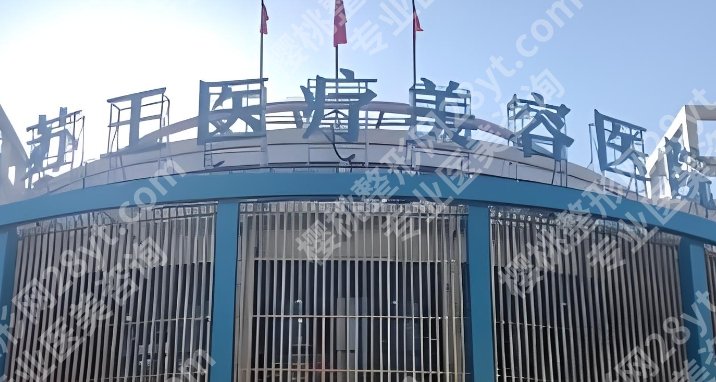 淮安有抽脂的医院吗？top前五榜单供您选择！内附医院相关介绍！