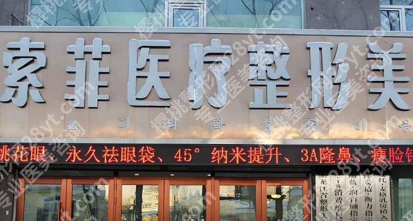 哈尔滨面部吸脂哪里好？医院简介、吸脂案例分享！收藏速看！