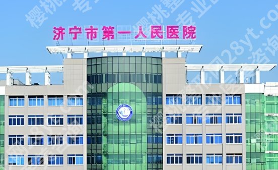 济宁吸脂手术哪个医院好？全新收费表一览！就诊必看！