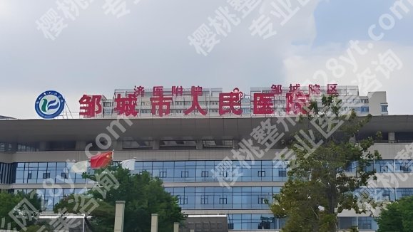 济宁吸脂手术哪个医院好？全新收费表一览！就诊必看！