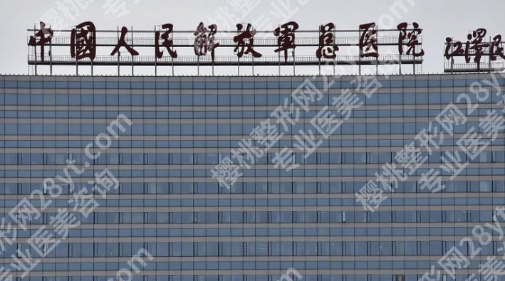 人民解放军总医院301医院整形科怎么样？内附院内人气医生！