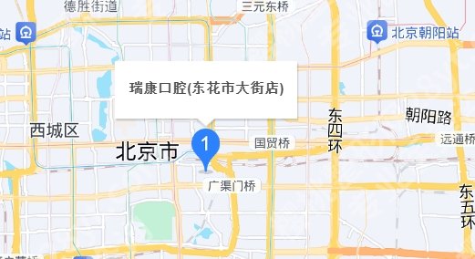 北京瑞康口腔门诊部怎么样？相关介绍|顾客案例分享！门诊挂号攻略！