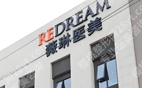 上海哪家整形医院做皮肤好？薇琳、玫瑰、艺星等医院均上榜！就诊必看！