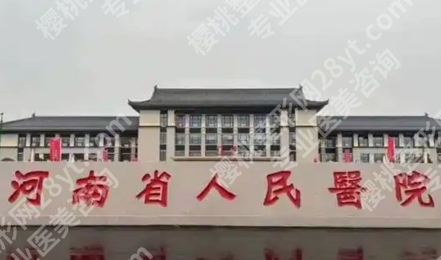 河南省人民医院隆鼻哪个医生好？内附院内实力医生简介！点进来看！