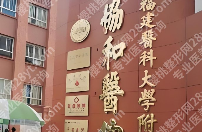 福建协和医院隆胸多少钱？附上全新价格表一览！好医生口碑一览！