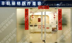 北京丰联丽格和北京联合丽格双眼皮修复哪个好？两家医院实力评比！