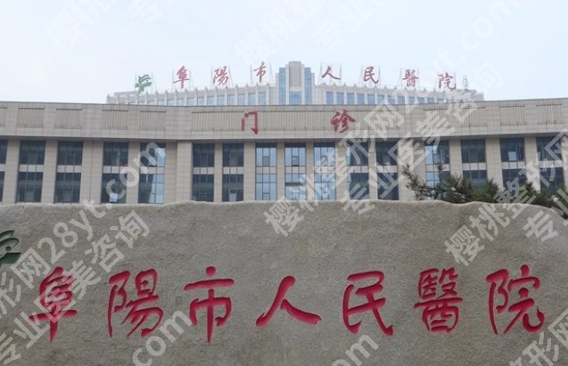 阜阳面部吸脂医院哪个比较好？五家人气医院名单汇总！速速来看！