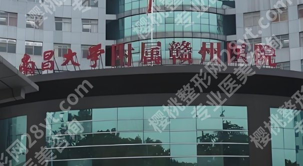 赣州面部吸脂医院哪家比较好？戳进来看关于本医院的真实评价！