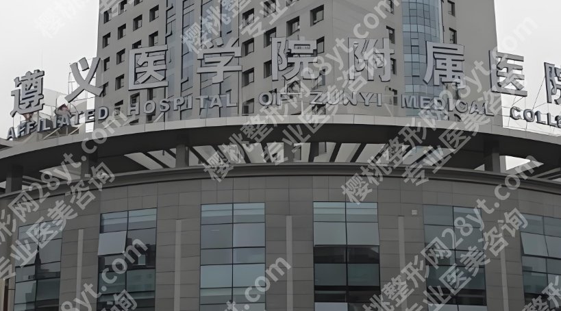 遵义面部吸脂医院有哪些？医院医生相关简介！附全新价格表！