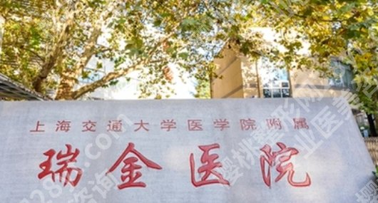 上海瑞金医院隆胸多少钱？附上挂号小攻略！术后注意事项！就诊必看！
