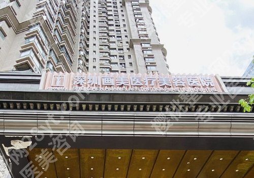 深圳婳美整形医院怎么样？王悦琳、顾伟明、陈贞宜医生简介