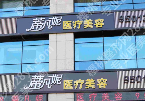 北京蒂凡妮整形医院正规吗？医院亮点、案例一览