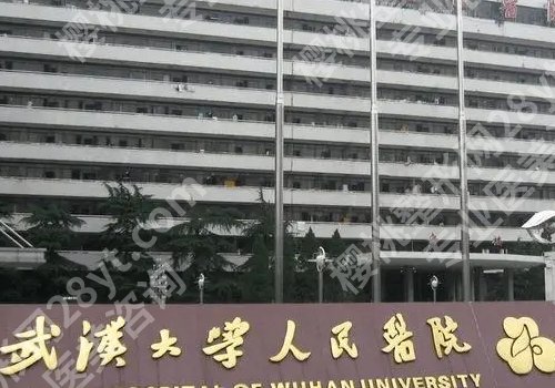 武汉隆胸整形医院那家好？武汉同济、武汉协和、武汉四院纷纷上榜