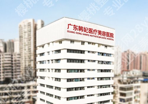 自体脂肪隆胸广州哪家医院好？韩妃、丽合、艺星等实力强