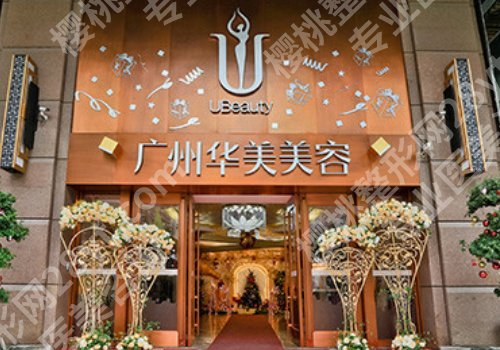 自体脂肪隆胸广州哪家医院好？韩妃、丽合、艺星等实力强