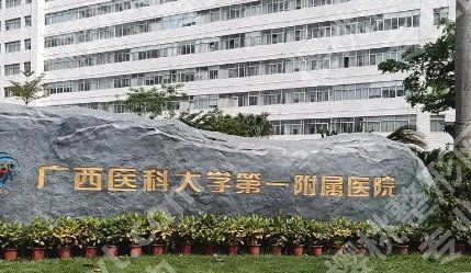 广西医科大学第一附属医院隆胸专家相关介绍！附医院详细介绍！就诊必看！