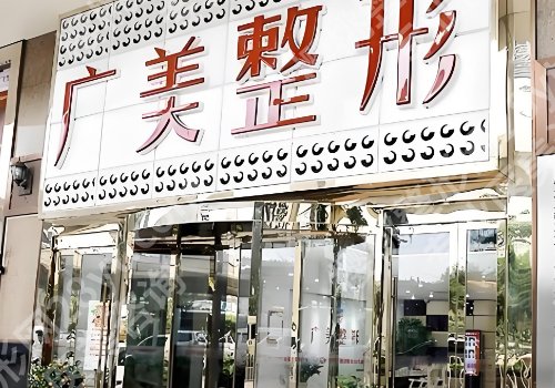 佛山哪家手术隆胸做得好？佛山曙光金子，佛山广美，佛山华美连城实力推荐