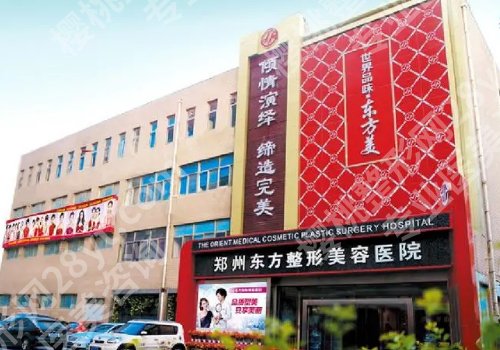 郑州脂肪隆胸医院排名！河南整形、郑州东方、河南汇星人气超高！